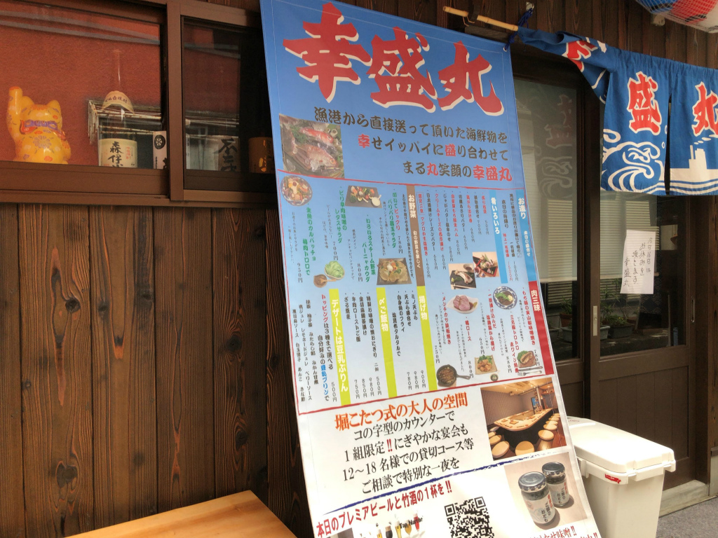 JR石山駅すぐ！大津市に「海鮮居酒屋 幸盛丸」がオープンしていました。目印は大漁旗！