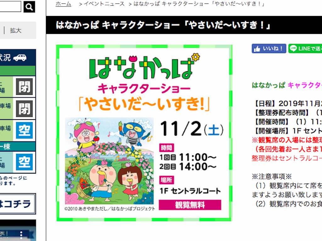 11/2（土）イオンモール草津で、はなかっぱキャラクターショー「やさいだ〜いすき！」が開催！観覧無料です。