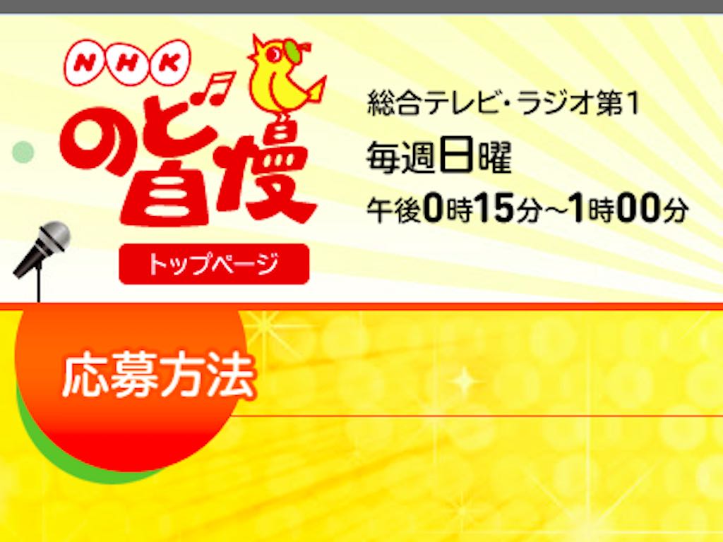 2020/2/2（日）滋賀県近江八幡市で「NHKのど自慢」が開催されます！出場者募集中！気になるゲストは？