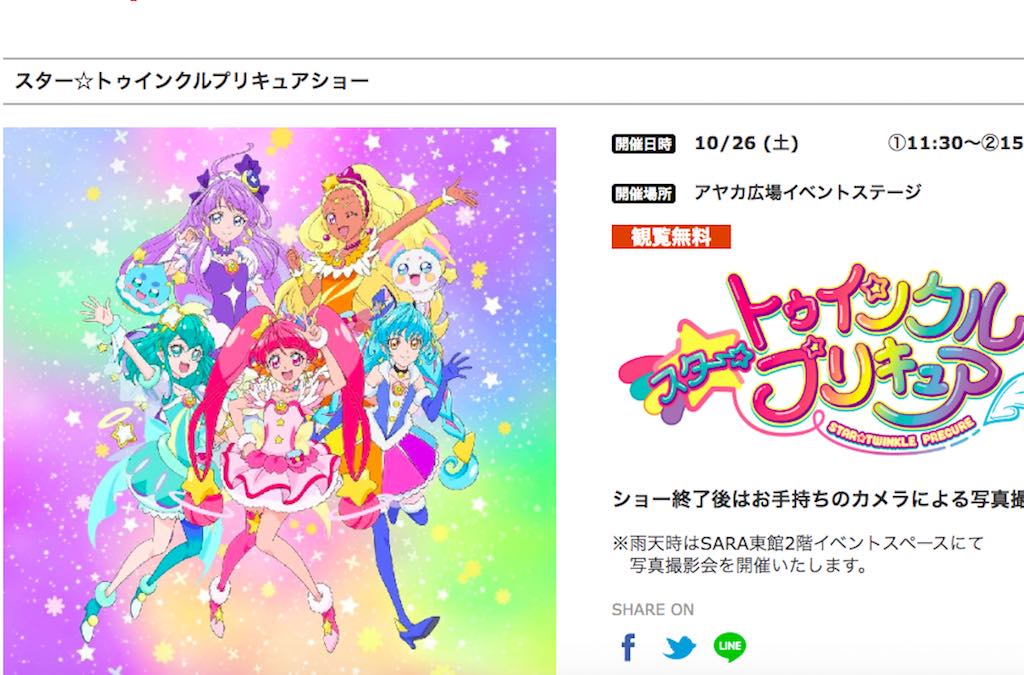 【観覧無料】スター☆トゥインクルプリキュアショーがエイスクエアにやってくる！写真撮影会もあるよ！