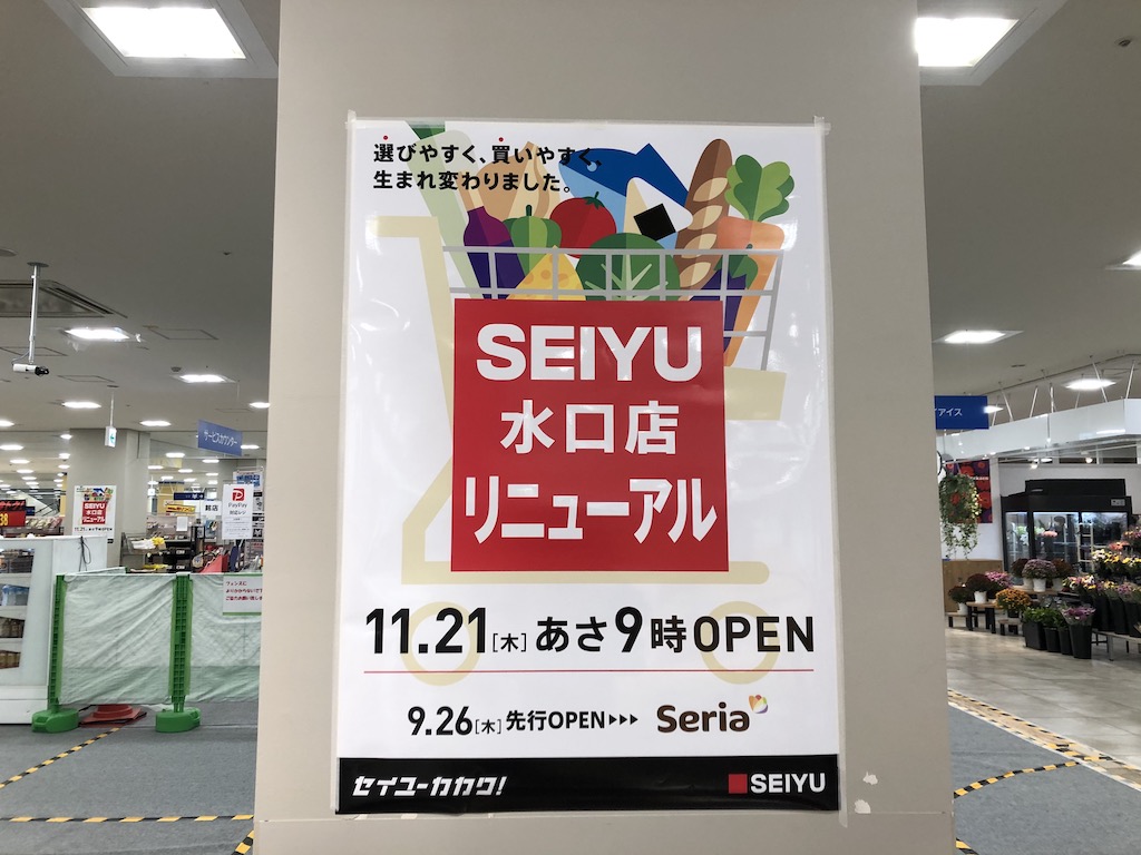 甲賀市「西友水口店」のリニューアルオープンが11月21日（木）に決定！フードコートには、麺とカツのお店「太郎」が入るみたい。