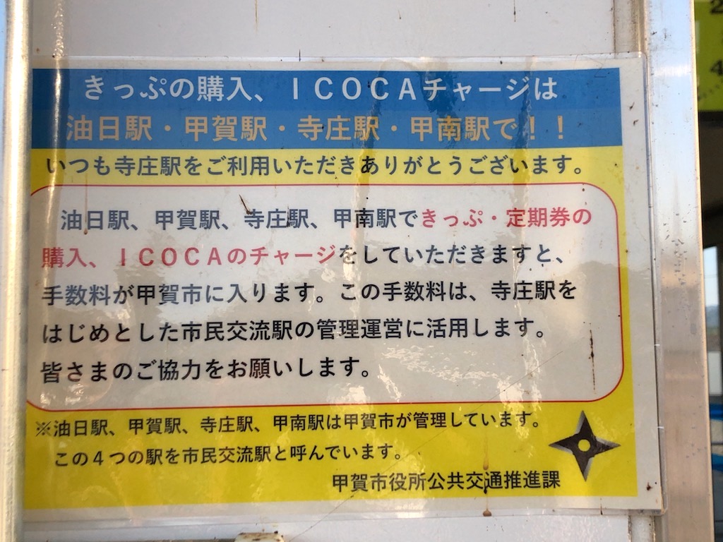 ICOCAチャージは地元の駅で！市民交流駅でのチャージ金額の一部が、市の収入になるって知ってた？