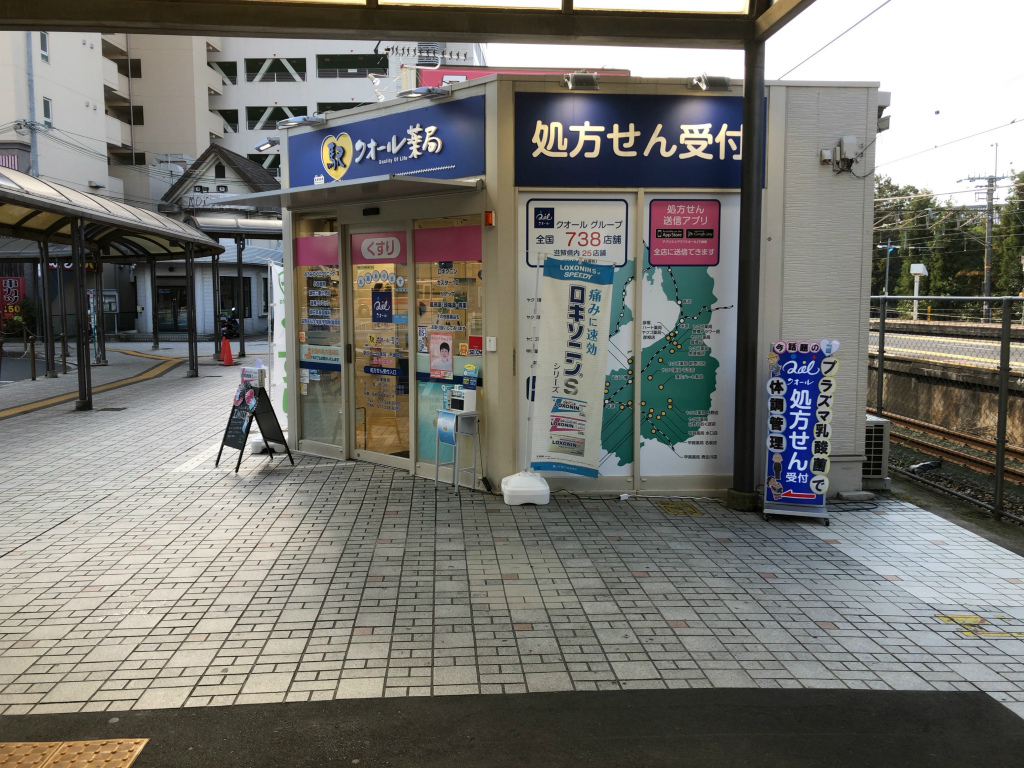 JR瀬田駅前に「駅クオール薬局 JR瀬田店」がオープンしていました。瀬田駅南口すぐ！