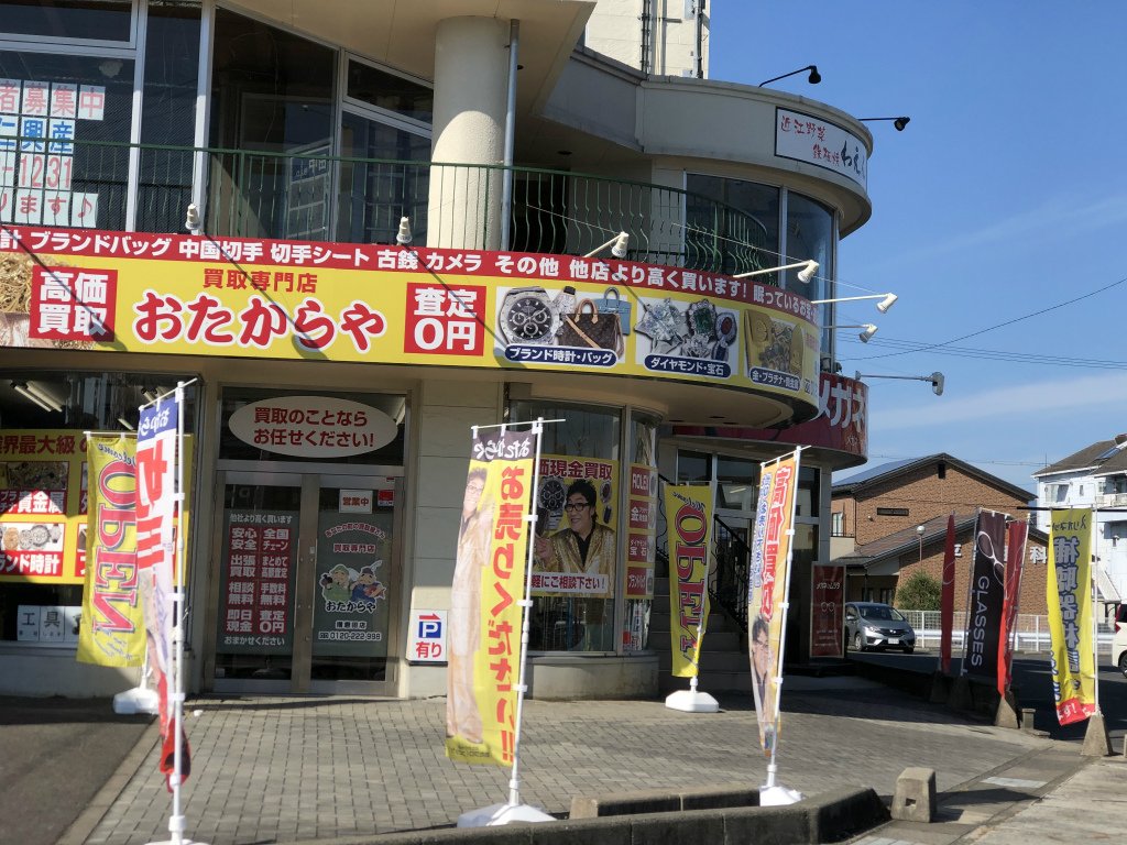 金・貴金属を売るなら！の買取専門店「おたからや」が守山市にオープンしました！営業時間は？駐車場は？