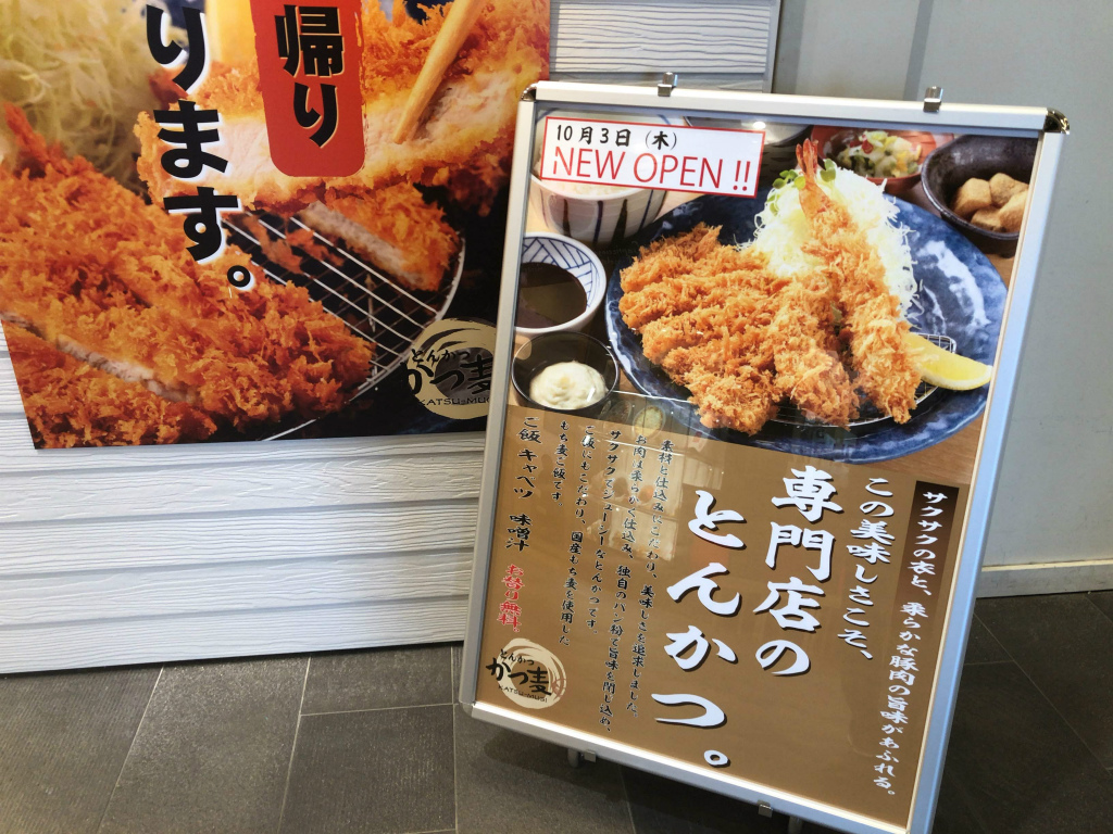 ピエリ守山に「とんかつ かつ麦」がオープン！とんかつや唐揚げ、トンテキなどメニューも豊富。テイクアウトもOKです。