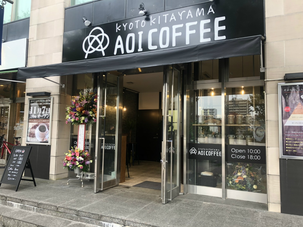 スペシャルティなコーヒーを！「京都北山 Aoi coffee 南草津店」がオープンしています！営業時間は？駐車場は？