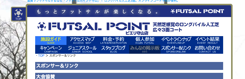 年版 滋賀県のフットサルコートまとめ 結構色々ありました フッティー