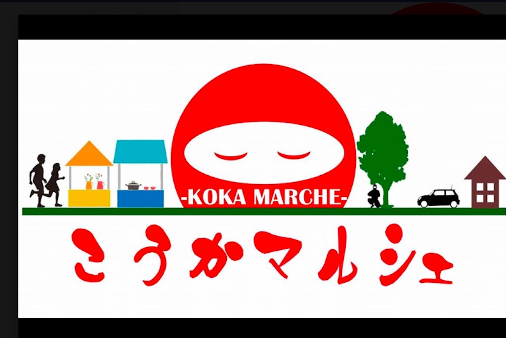 【甲賀夢の森公園】大原自治振興会が毎月開いてる「こうかマルシェ」！どんなマルシェ？いつ開催されてる？