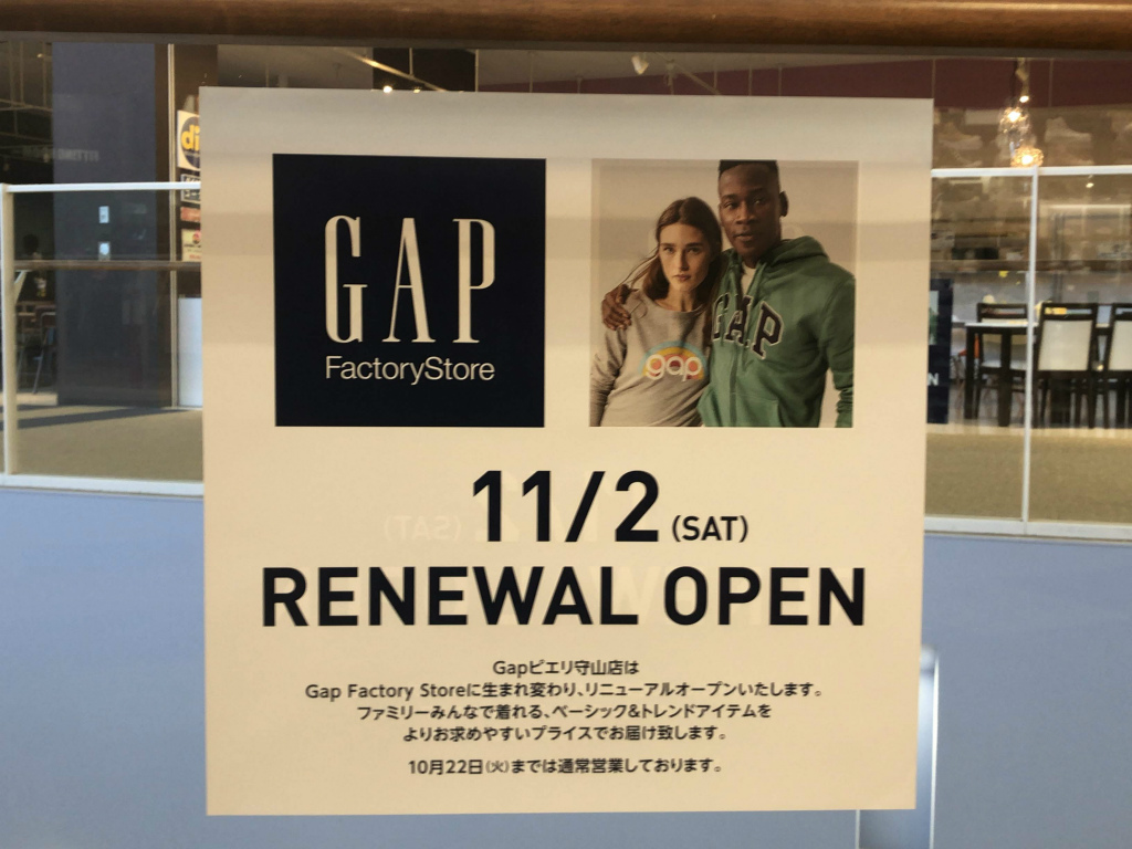 ピエリ守山のGAPが「 Gap Factory Store」にリニューアルオープンしています。より手頃な価格で購入できるみたい。