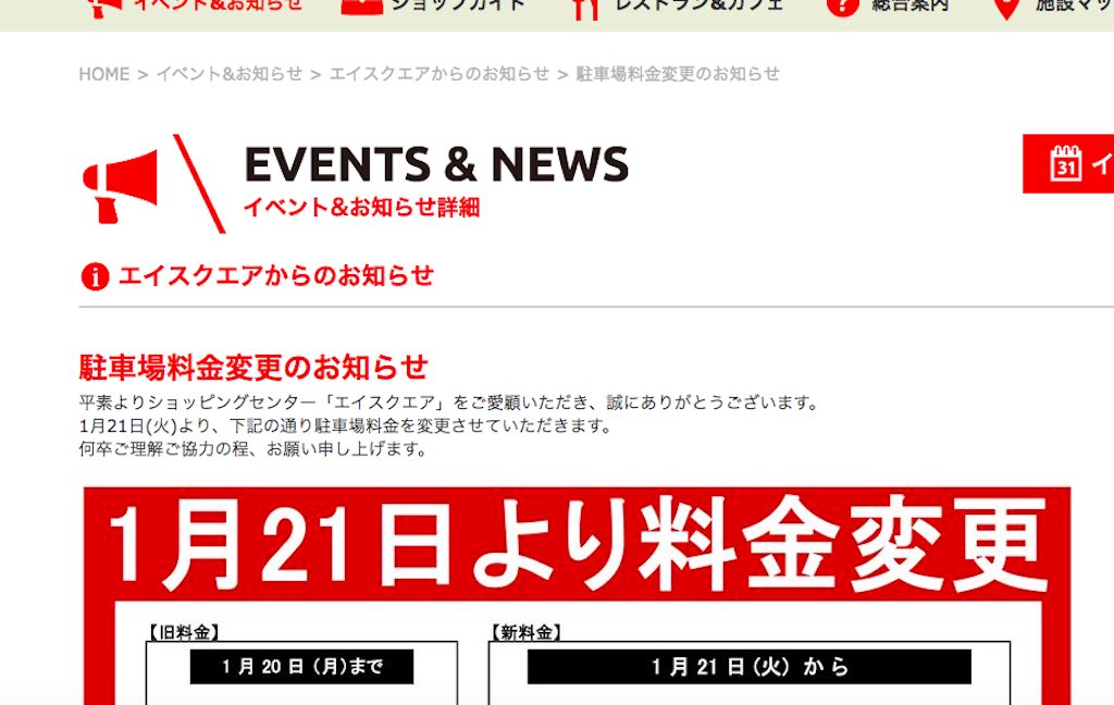 草津駅前「エイスクエア 」の駐車料金が値上げされます！料金変更は1月21日（火）から！