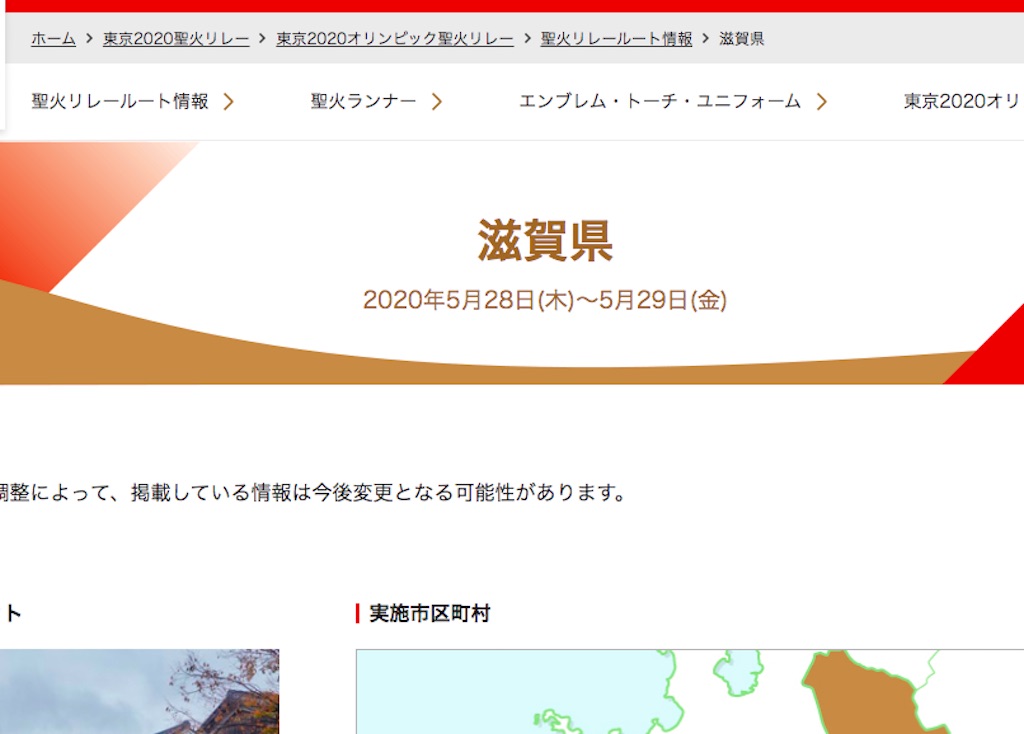 東京2020オリンピック聖火リレー！滋賀県の聖火ランナー＆コースが発表されています【5/28・5/29の2日間】