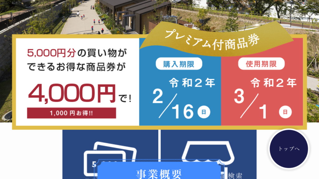 「草津市プレミアム付商品券」が販売されています！購入期限は2020年2月16日（日）です！