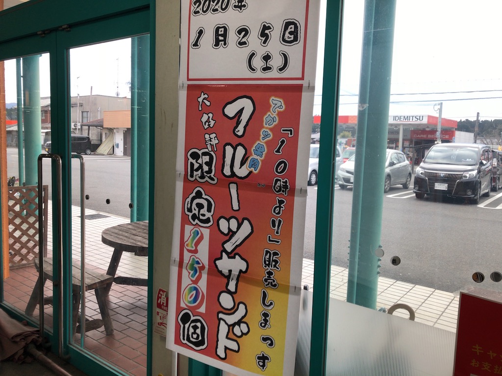 甲賀市でフルーツサンドを買いたい！なら、スーパー「ジョイ甲賀店」のインスタチェックがオススメ。時々コストコフェアもありますよー