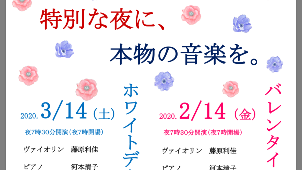 バレンタインデー＆ホワイトデーの特別な夜に・・「信楽図書館 2か月連続夜のコンサート」が開催されます！