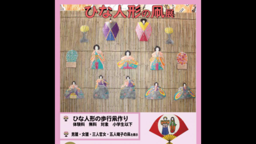 東近江大凧ひな人形凧展チラシ
