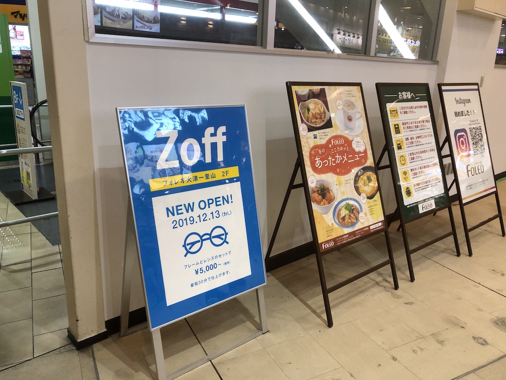 「Zoff フォレオ大津一里山店」がオープンしています！営業時間は？