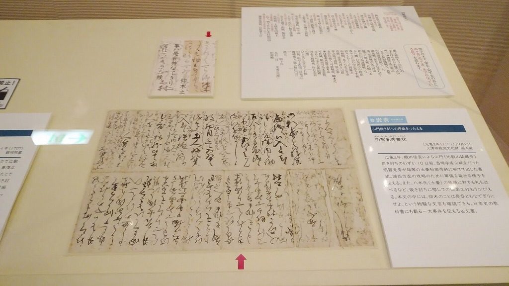 レポート 明智光秀と戦国時代の大津 を開催中の大津市歴史博物館に行ってきました 日刊 大津市