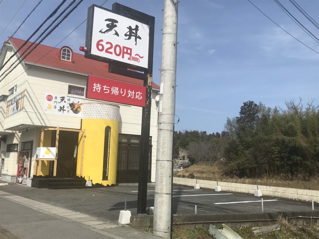 栗東市に「揚げたて天ぷら専門店 月のや」が開店しています！営業時間や駐車場など調べてみました！