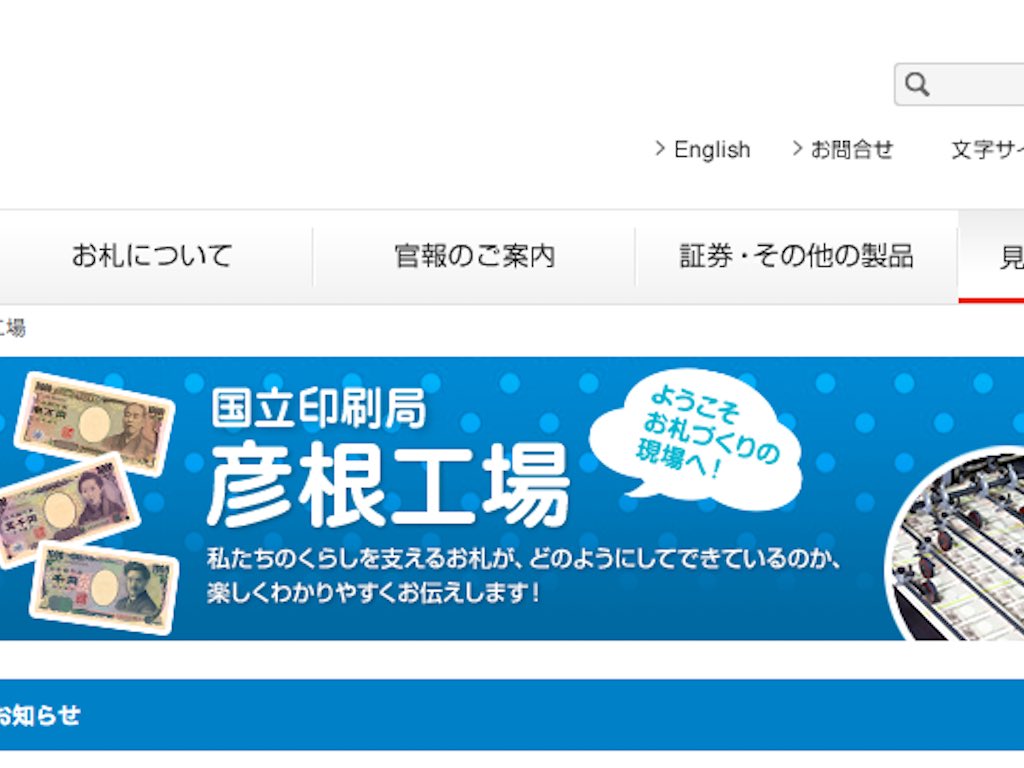 【国立印刷局彦根工場】お札がどう造られているのか学べます♪工場見学中止の日もあるので確認しておきましょう