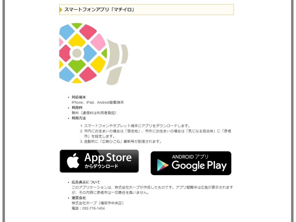 【彦根】「広報ひこね」がアプリで読めることをご存知ですか？お好きな場所からいつでもお手持ちのスマホ等で見れるので便利です♪