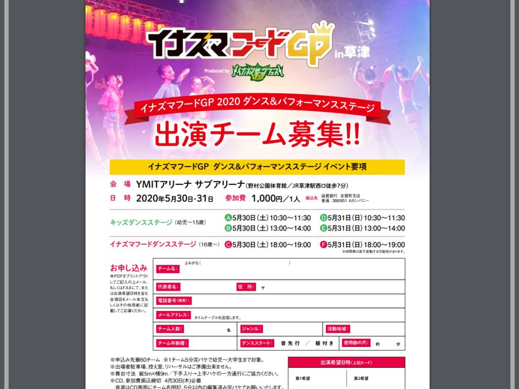 【出演者募集・申込締切あり】8/14(金)・15(土)開催の「イナズマフードGP 2020 in草津」が出演者募集中！