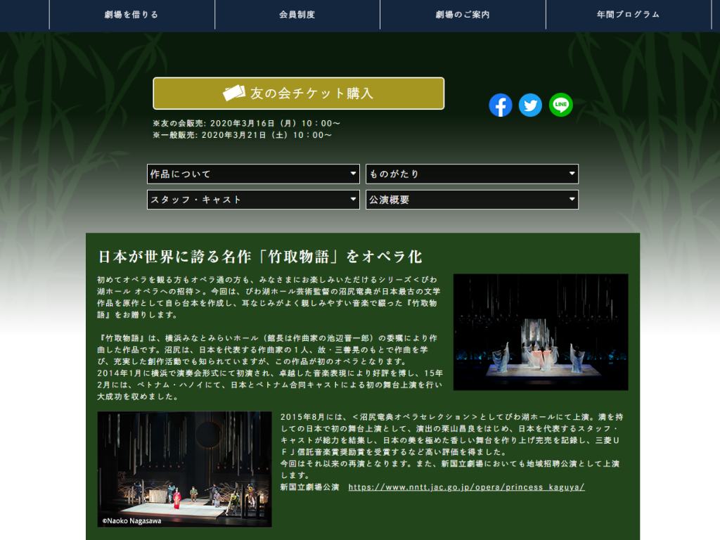 【大津・びわ湖ホール】2015年来の再演です！歌劇「竹取物語」のチケットの発売が始まっています♪日本語のオペラを観に行ってみませんか？