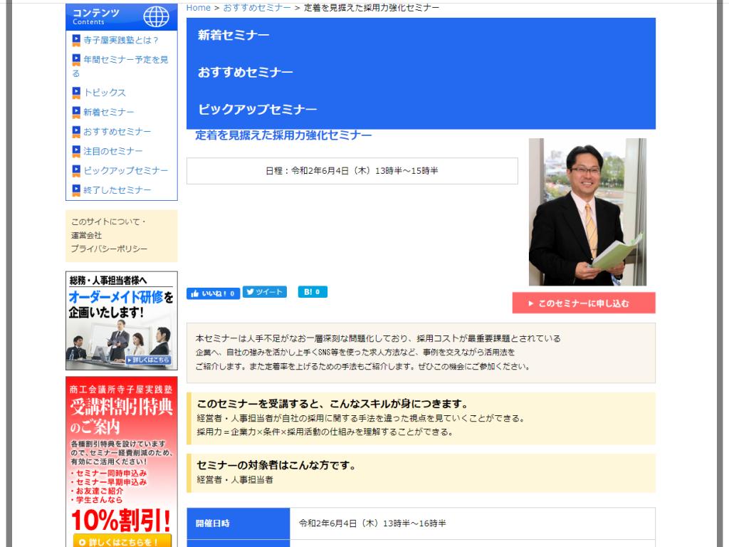 【草津】経営者、人事担当者向け「定着を見据えた採用力強化セミナー」が開かれます！採用コストに悩む企業のSNSを使う求人方法などが分かります♪