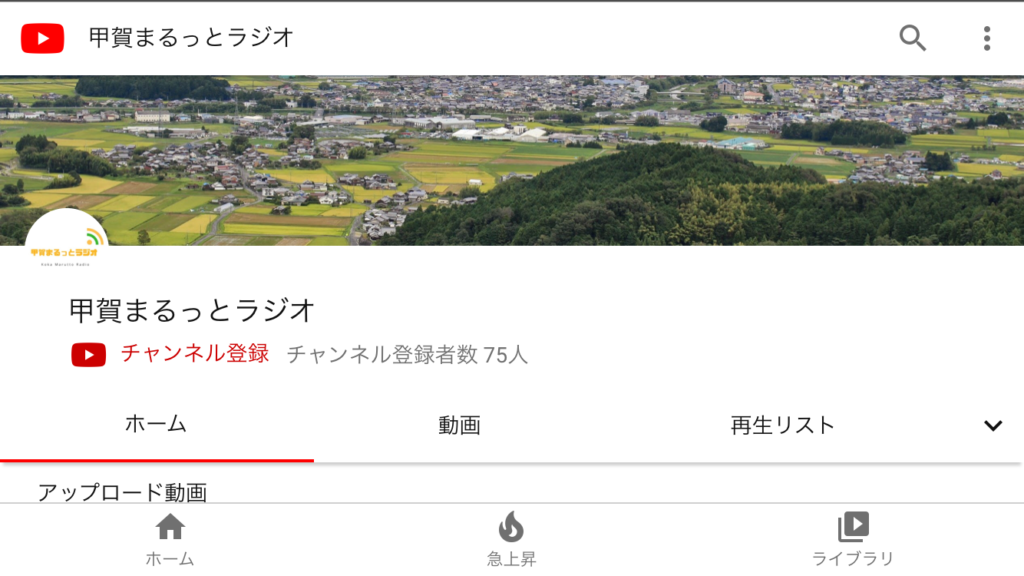 甲賀市のローカル情報を発信するインターネットラジオ局「甲賀まるっとラジオ」ご存じですか？