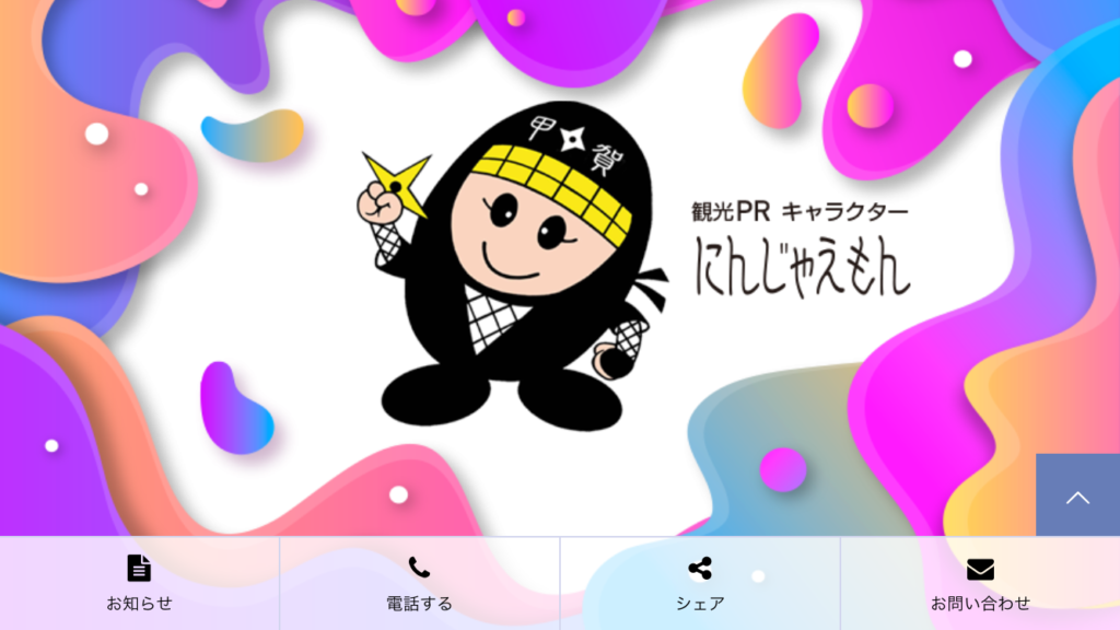 甲賀市観光PRキャラクター「にんじゃえもん」のLINEスタンプが販売されています！チェケラで忍忍！