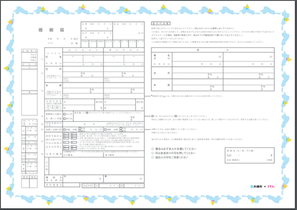 【まちキュン・ご当地婚姻届】大津市オリジナルの婚姻届けがあるって知ってた？