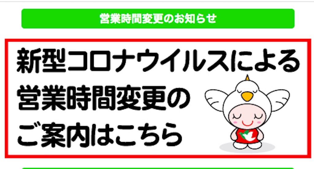 平和堂公式サイトに「営業時間の変更案内」が掲載されていますよー！店休日も要チェックです