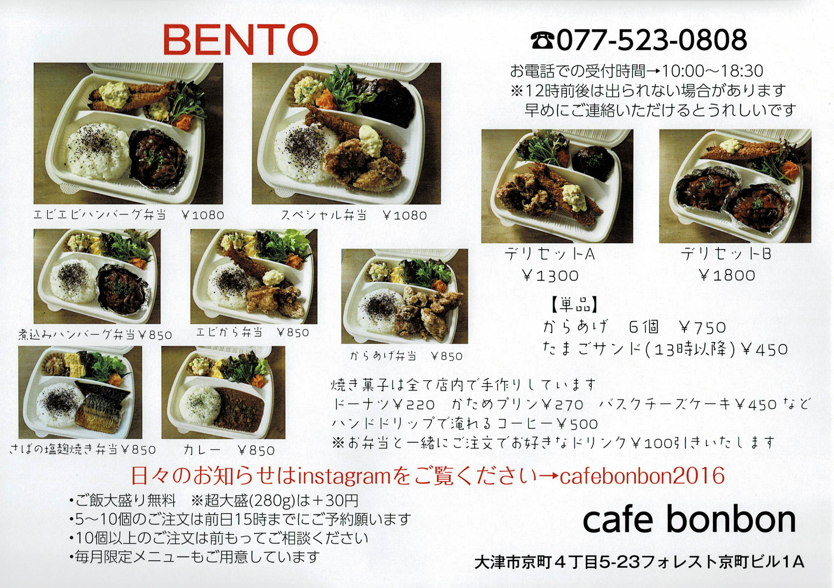 Cafe Bonbon 大津市のテイクアウト メニュー情報 ぶらりごはん