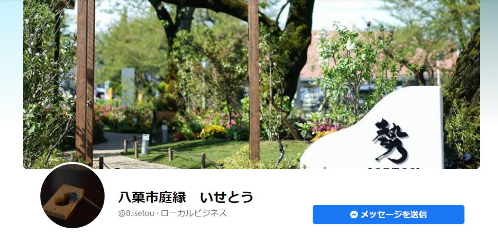 東近江市のスイーツ店・「八菓子庭緑 いせとう」のFacebookページ