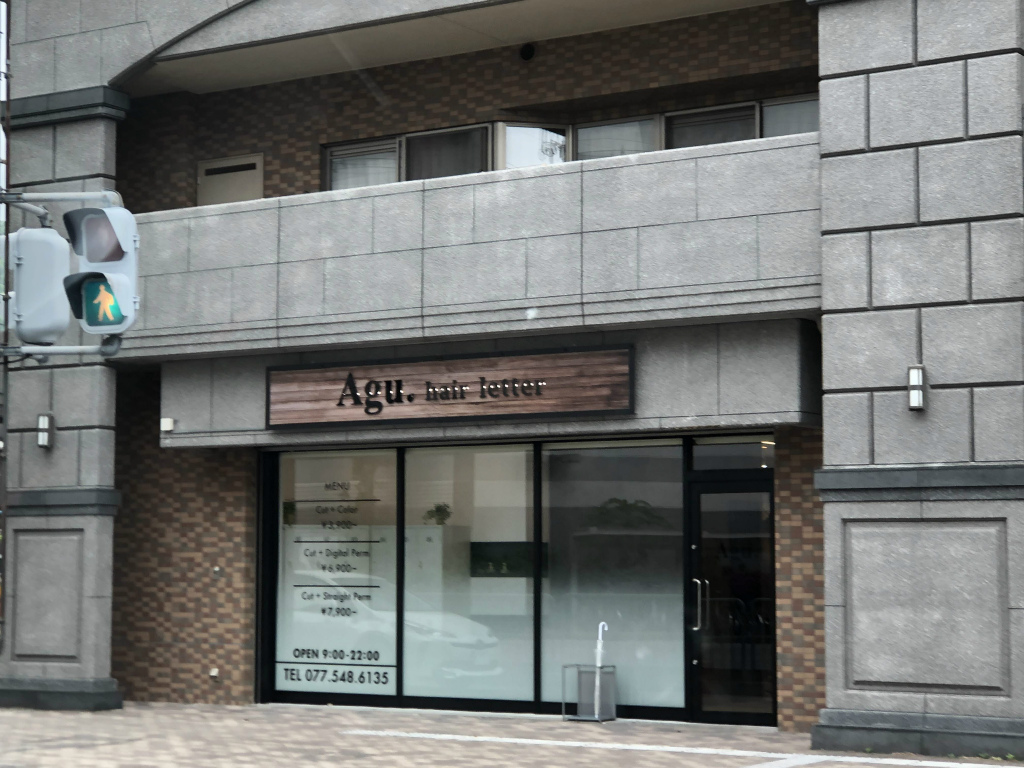 大津市にオープンした「Agu hair letter（アグヘアーレター）大津京店」！営業時間は？駐車場は？