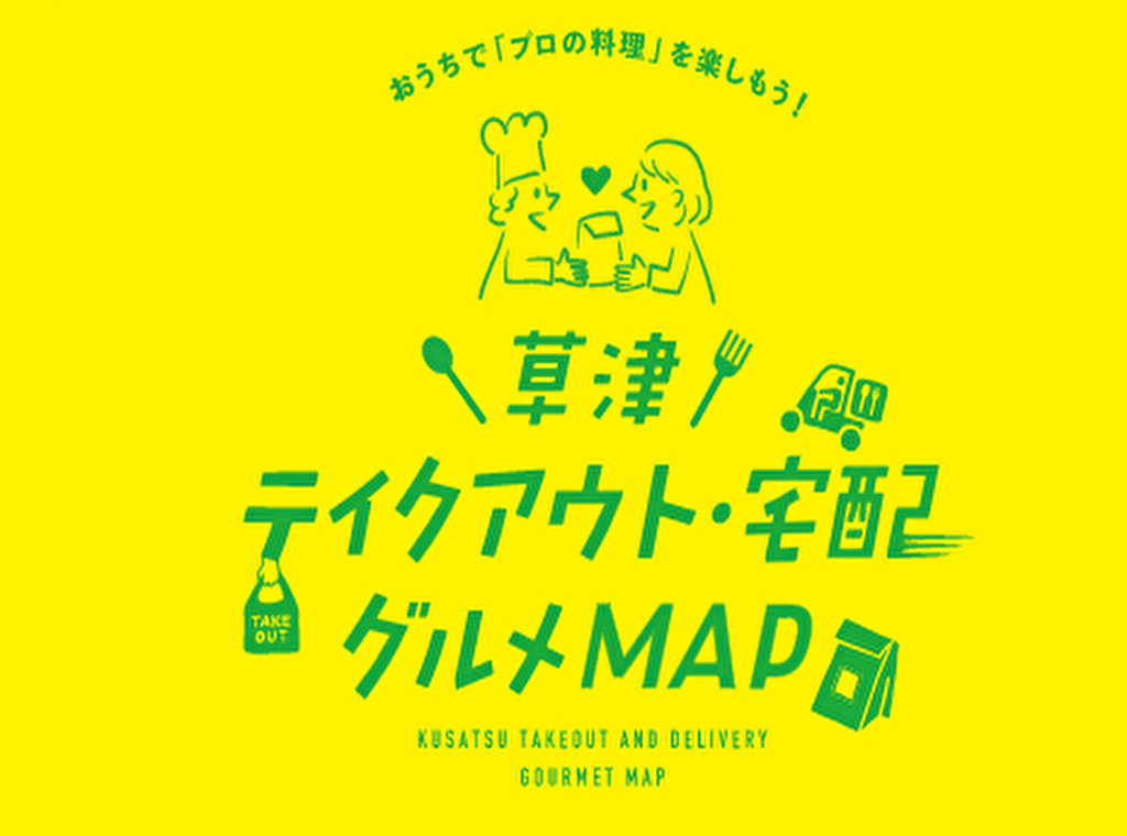 草津テイクアウト・宅配グルメMAPのロゴ