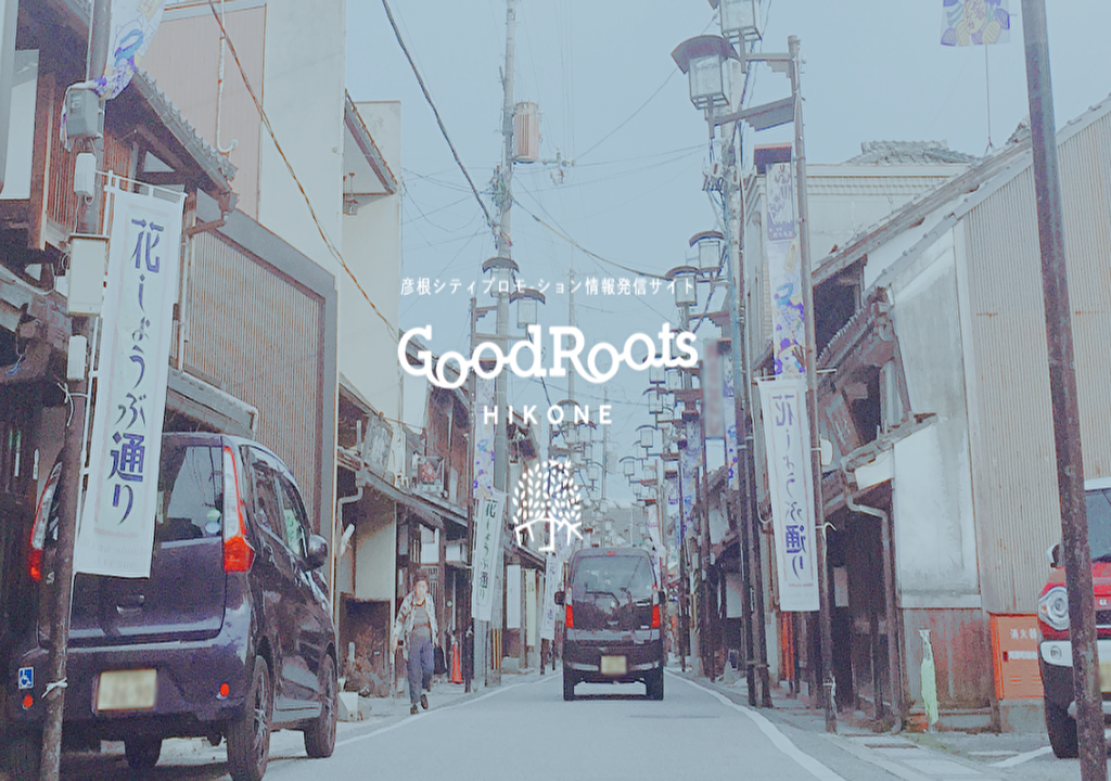 Good roots Hikoneのトップページのロゴ彦根市の街並み