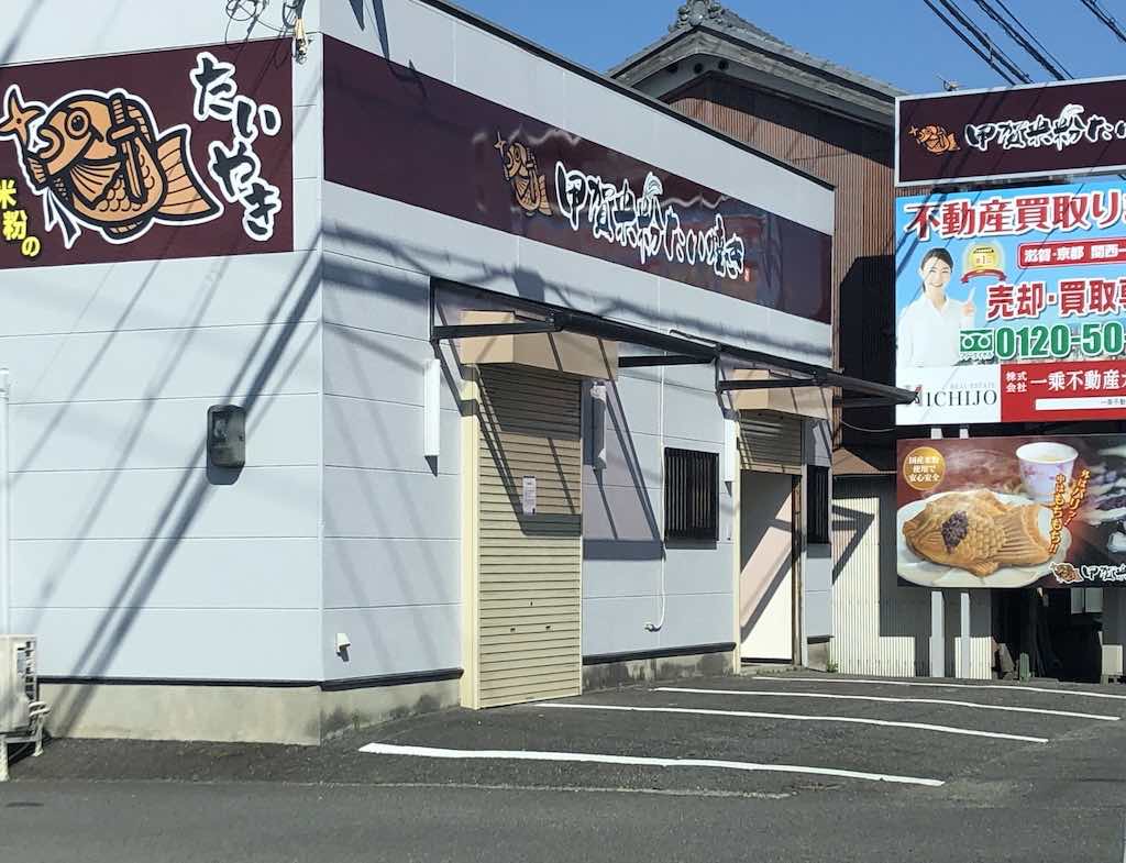 湖南市に「甲賀米粉たい焼き 湖南店」がオープンするみたい【グルテンフリー】