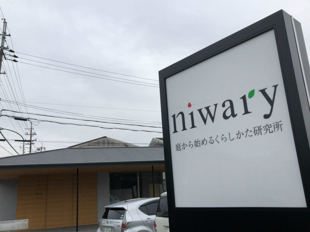 彦根市にエクステリア・外構のお店「niwary（ニワリィ）」がオープンしていた！営業時間は？