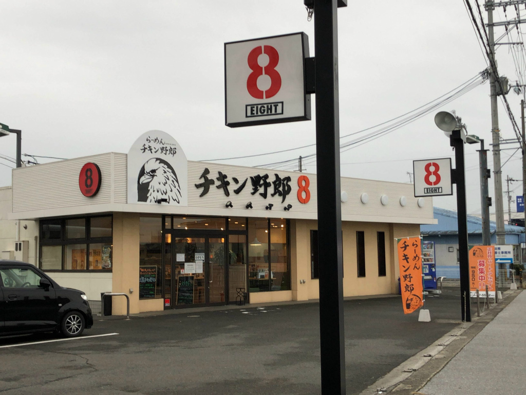 【滋賀・ラーメン店情報】彦根市に「らーめんチキン野郎8eight」がオープンしていました【ベビールーム有】