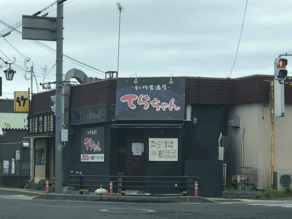 守山市に創作居酒屋「てらちゃん」がオープンしています！営業時間は？駐車場は？