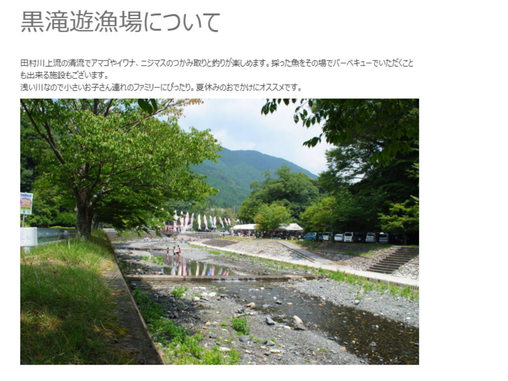 滋賀県甲賀市の釣りスポット「黒滝遊漁場」のホームページ