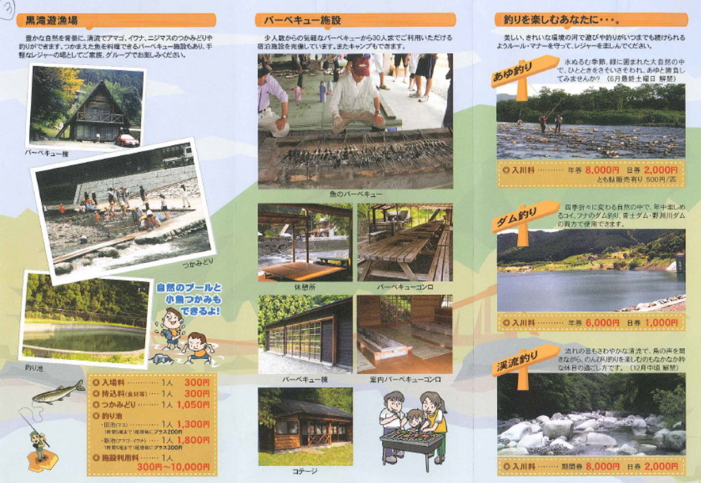 滋賀県甲賀市の釣りスポット「黒滝遊漁場」のパンフレット