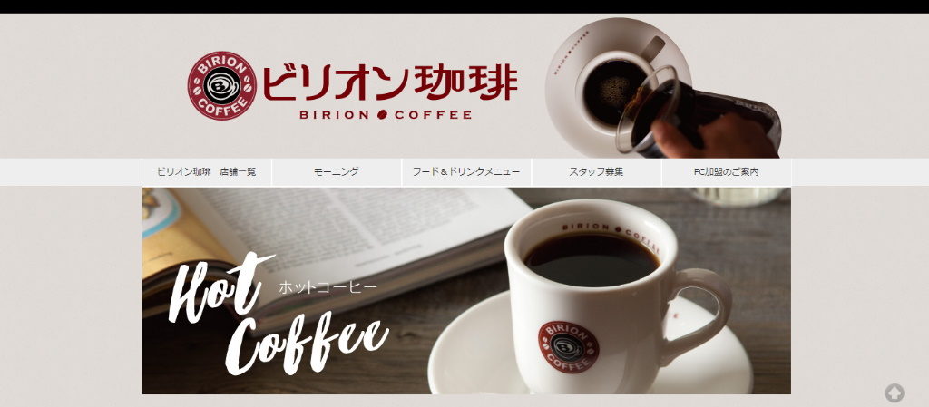 滋賀県のコーヒーチェーン：ビリオン珈琲公式ホームページ