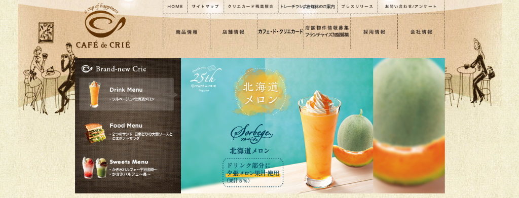 滋賀県のコーヒーチェーン：カフェ・ド・クリエ公式ホームページ