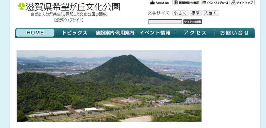 滋賀県テニスコート：滋賀県希望が丘文化公園の公式ホームページ