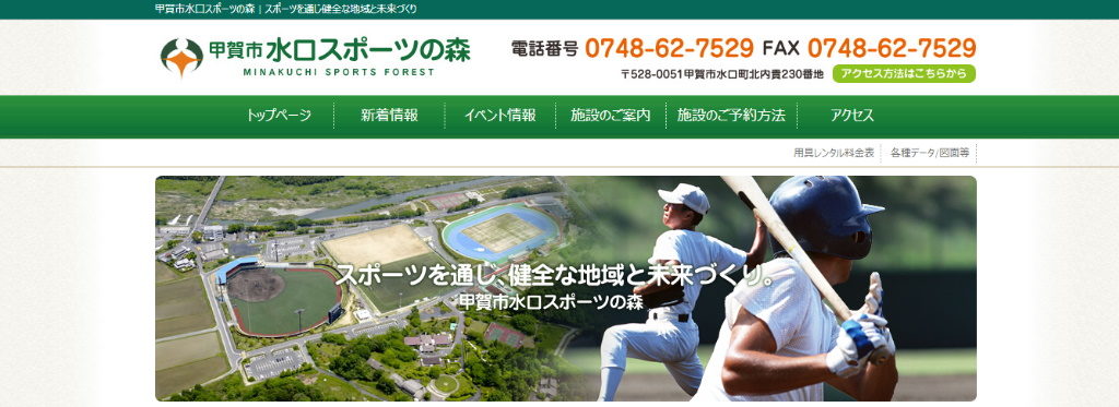 滋賀県テニスコート：水口スポーツ公園の公式ホームページ