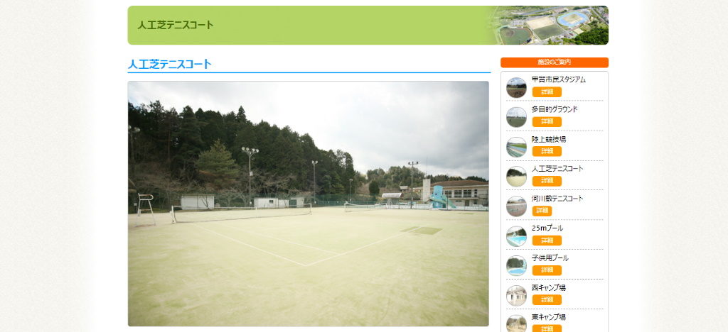 滋賀県テニスコート：水口スポーツ公園の人工芝テニスコート