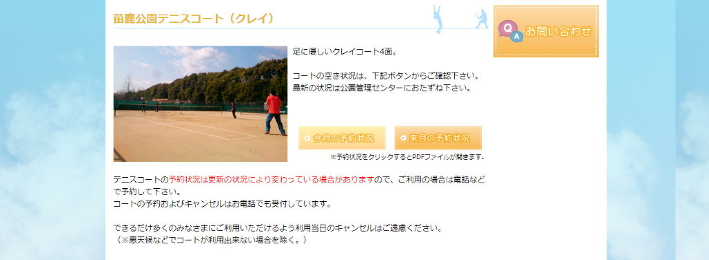 滋賀県テニスコート：苗鹿公園テニスコートの詳細
