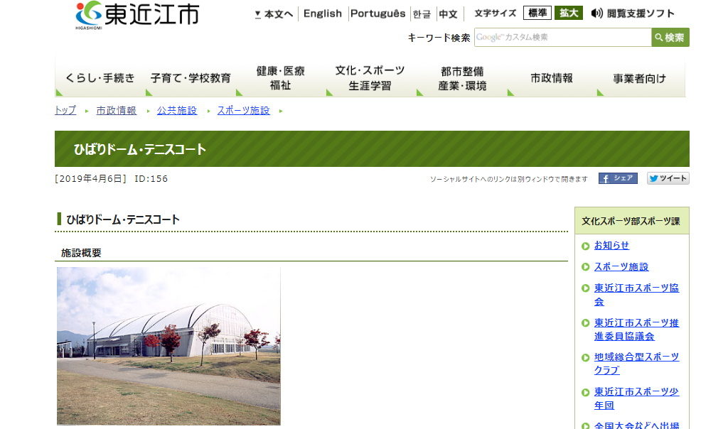 滋賀県テニスコート：東近江市のひばりドーム・テニスコートに関する詳細ページ