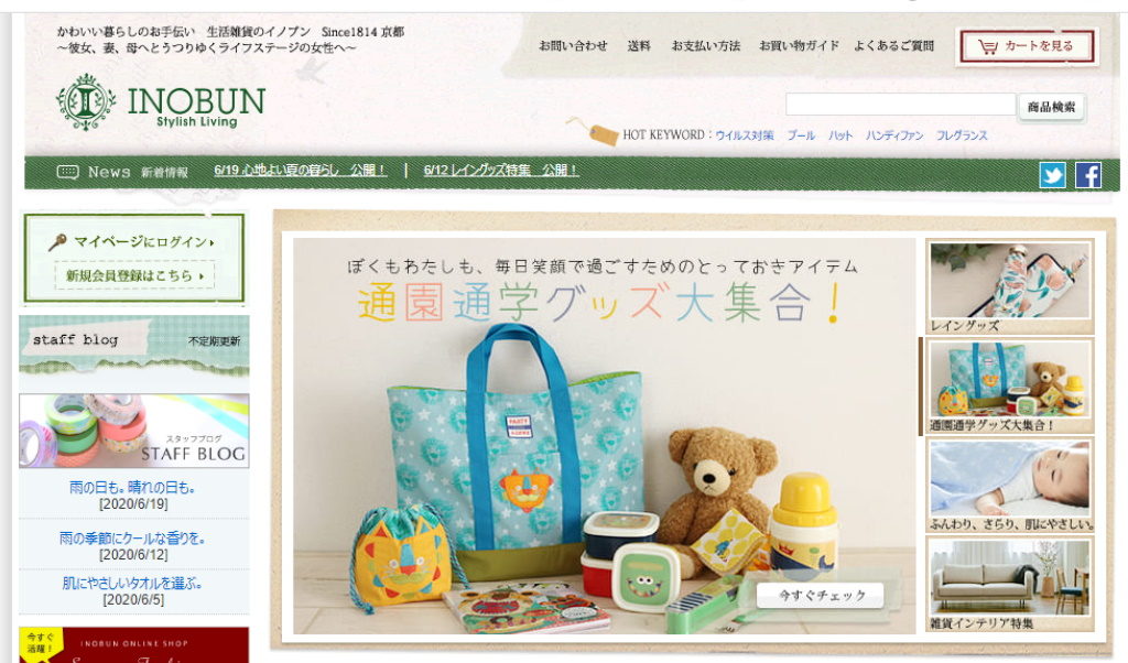 滋賀県のおしゃれ雑貨店：INOBUN公式ホームページ